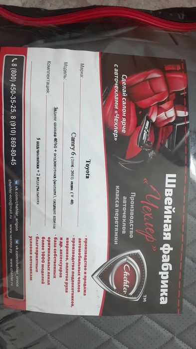 Продам чехлы камри 40 хорошего качества