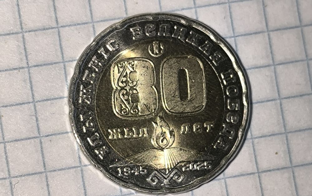 монета 200тг, срочно