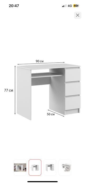 Стол письменный