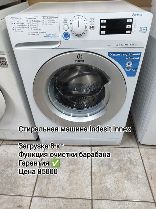 Стиральная машина в Рассрочку