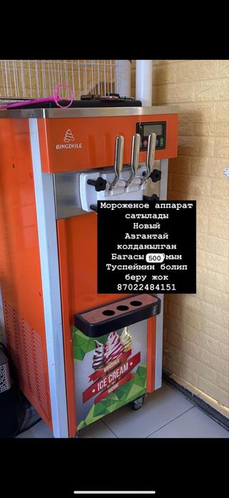 Аппарат для мороженного