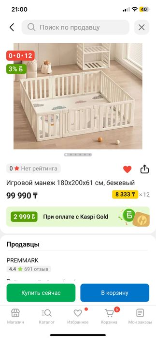 Игровой манеж 240*180