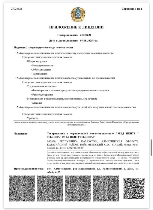 Медицинские услуги