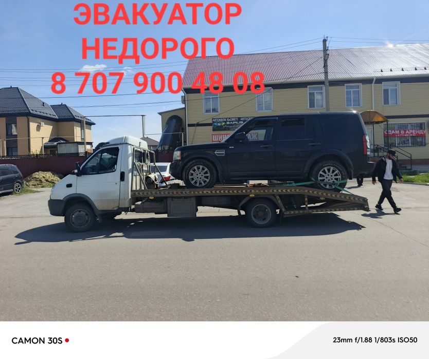 Эвакуатор Услуги Эвакуатора, Недорого