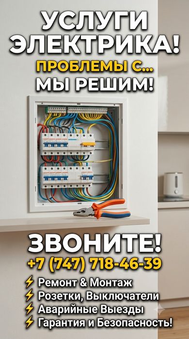 ЭЛЕКТРИК | Өскемен