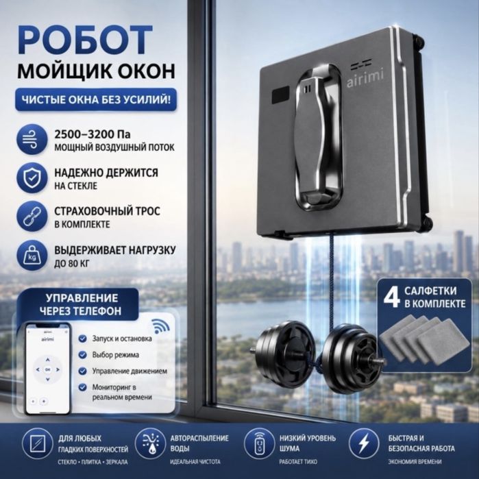 Робот стеклоочиститель