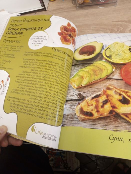 Без глутен и захар е по-вкусно-книга