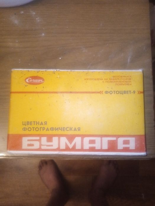 Продам фотобумагу ссср
