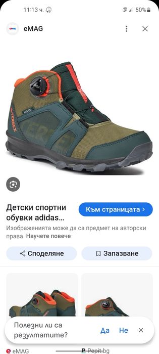 Adidas Terrex boa обувки 38 номер.