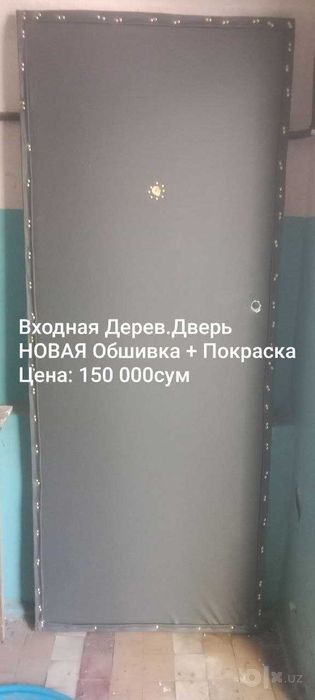 Деревянная Входная Дверь Новая Обивка и Покраска.