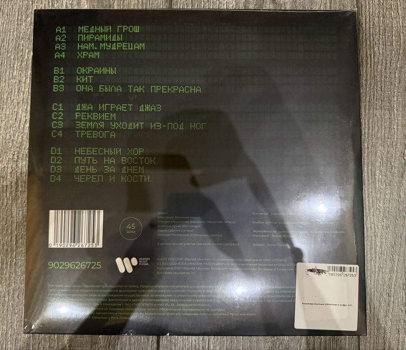 Винил: Сплин, ключ к шифру