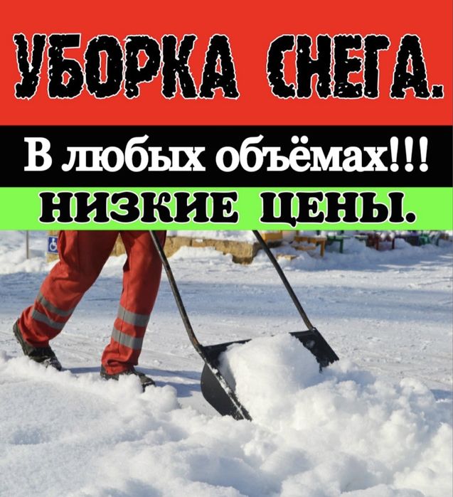 Чистка снега, уборка территории
