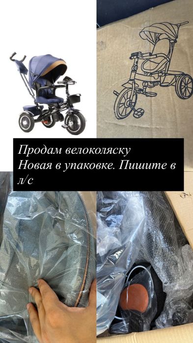 Продам велоколяску  Новая в упаковке.