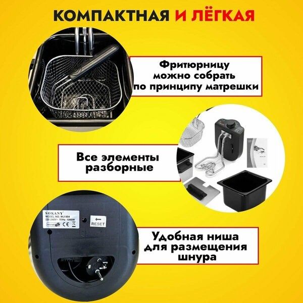 Фритюрница электрическая 1,5л SOKANY WJ-804, серый металлик / Фритюрни