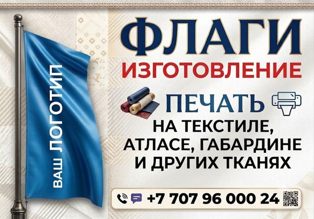 Изготовление Флага, Печать