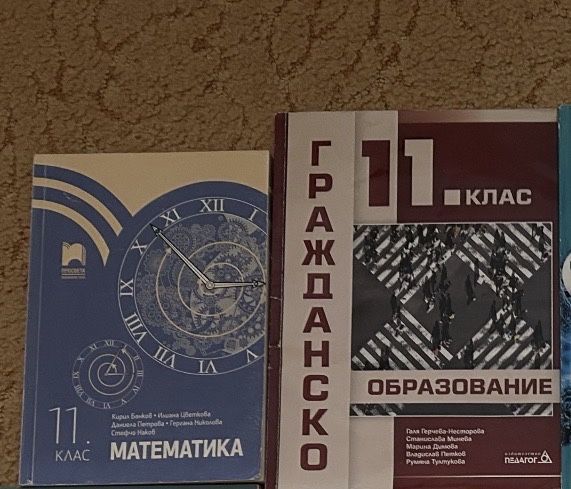 Учебници за 10 и 11 клас