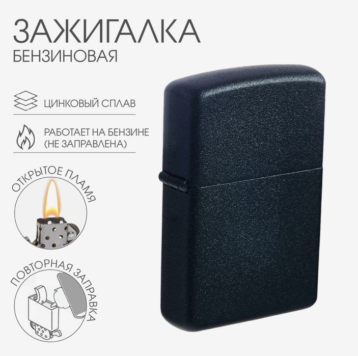 Зажигалка бензиновая Зиппо