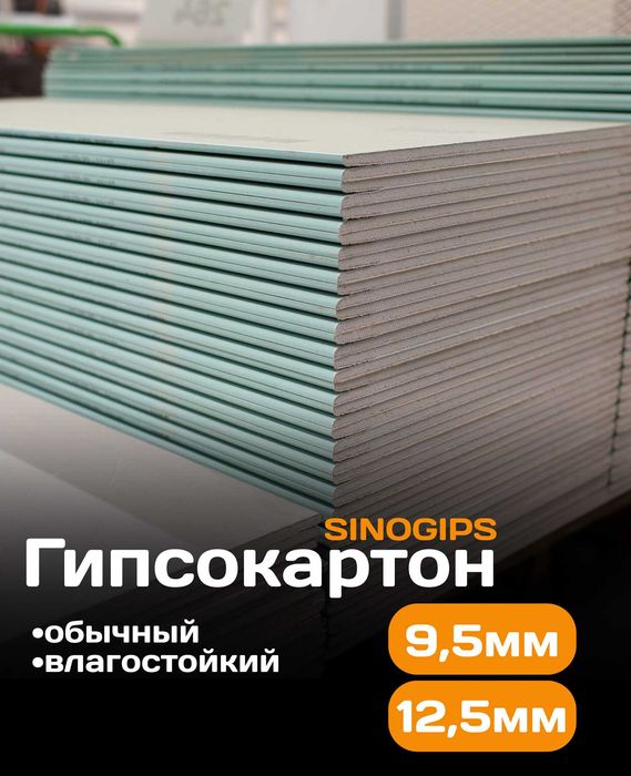 Гипсокартон "GLORY"