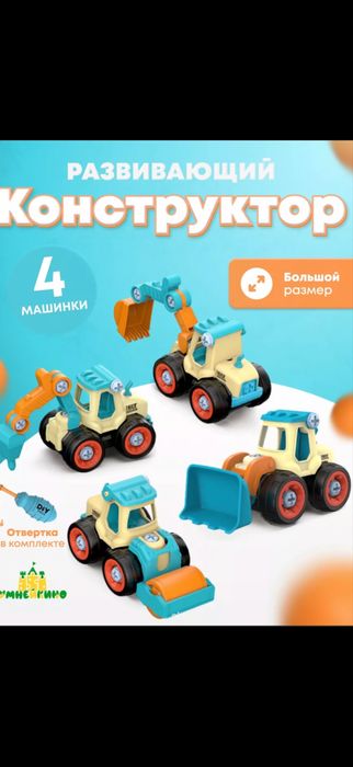 Машинки-констуктор набор с отверткой