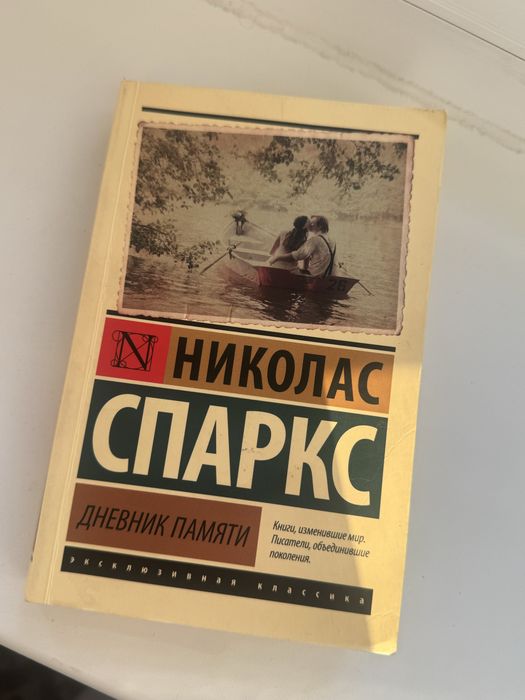 Книга Дневник Памяти