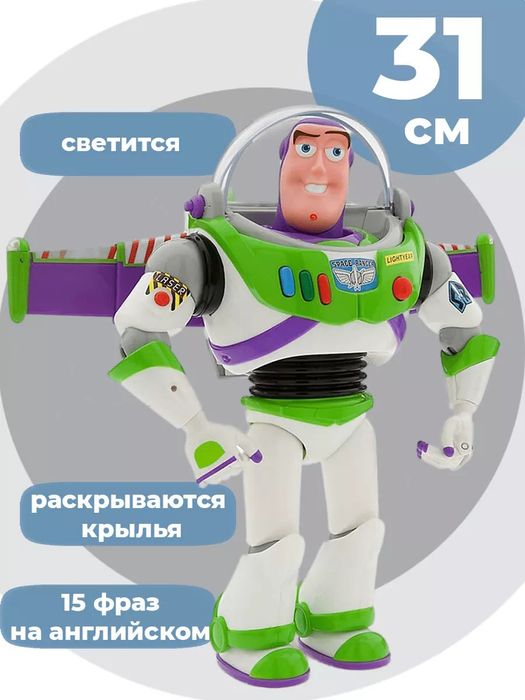 BUZZ Lightyear Базз Лайтер робот 28см Оригинал