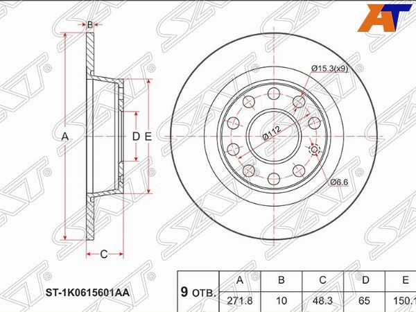Диск тормозной Skoda Octavia
