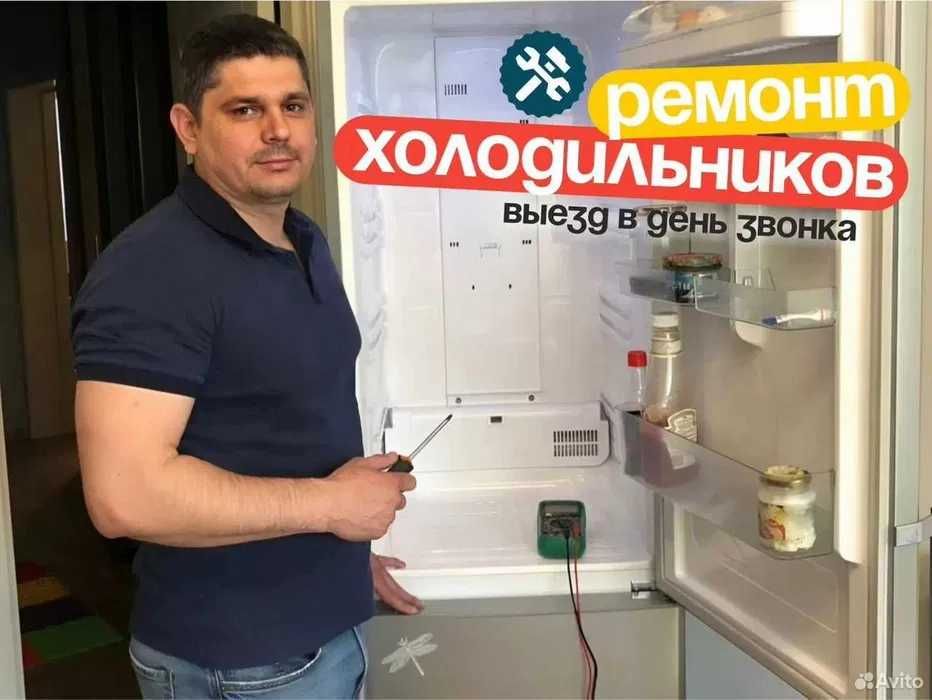 Ремонт холодильников на дому/Холодильник устаси/Remont xolodilnik