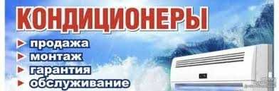 Установка кондиционера