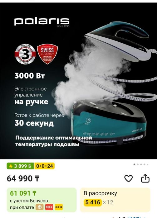 Парогенератор, утюг