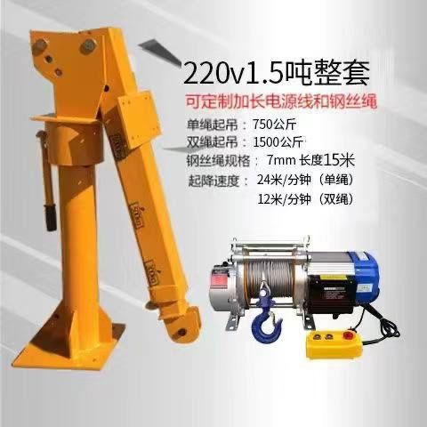 Мини кран с лебедкой 1,5тн 50метр 220в