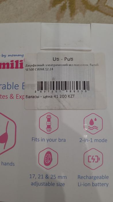 Молокоотсос 2хфазный