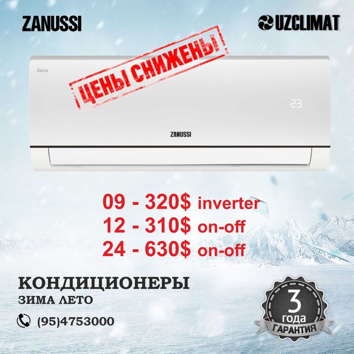 Кондиционер Zanussi Siena ZACS-24 HS/N1 on-off