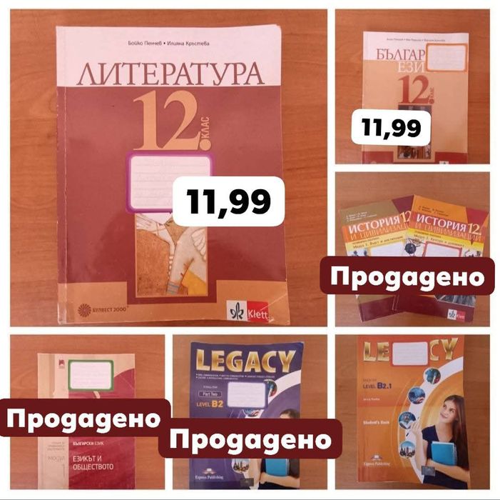 ‼️ДО 20.07.26 ВСИЧКО 9 – 12лв‼️ 9 до 12. клас