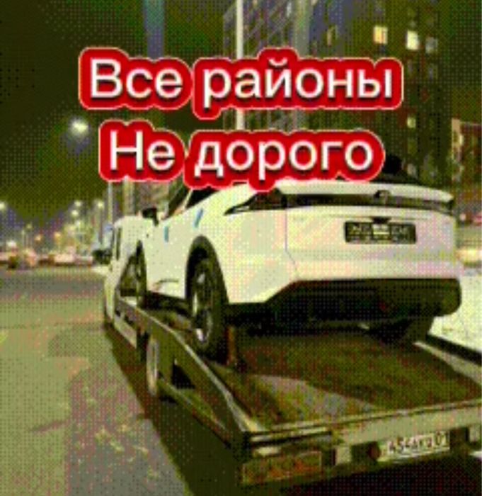 Эвакуатор все районы