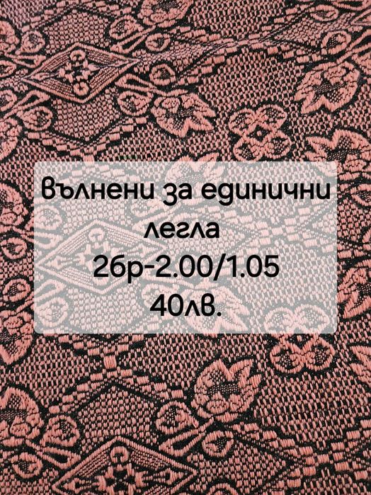 Ръчно тъкани неизползвани вълнени пътеки