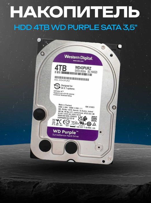 Жесткий диск WD Purple 3.5" SATA [Pull out 0 ч] 1,2,4,6,8,10,12 TB