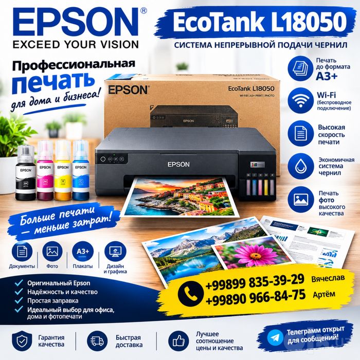 Струйный фото принтер от Epson