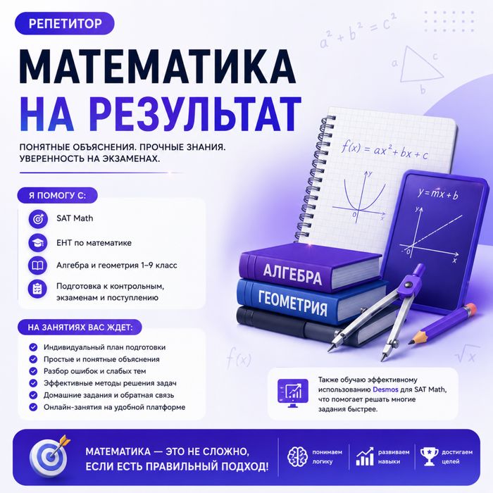 Репетитор по математике
