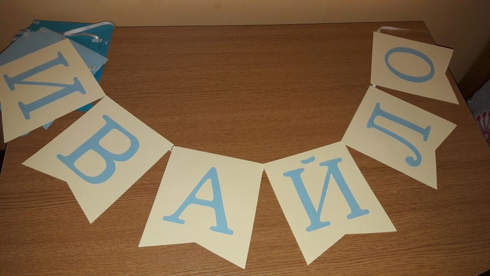 Надписи/Банери за поводи