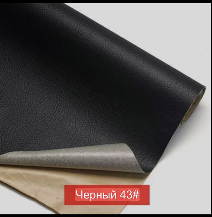 Самоклеющаяся кожа