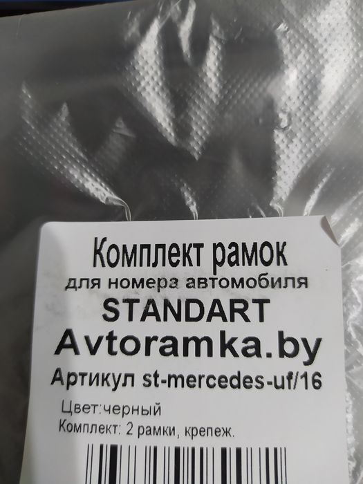 Рамки для номеров Мерседес