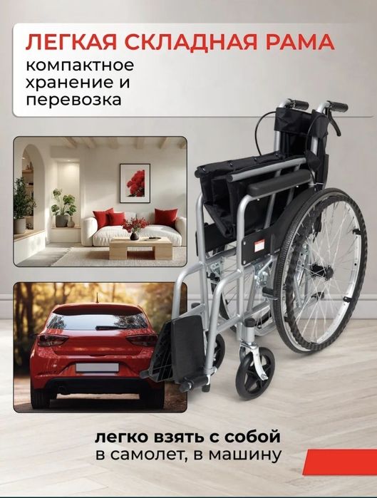 Инвалидная кресло-коляска