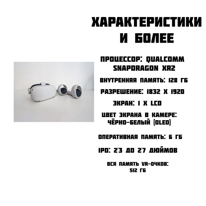 Очки виртуальной реальности Meta Quest 2 256 ГБ