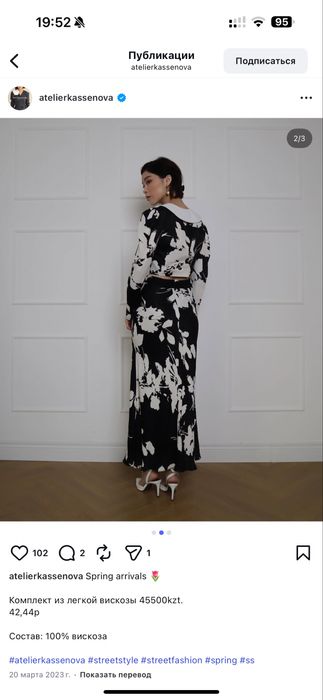 Двойка, ателье Касенова