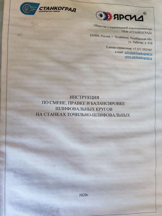 Точило шлифовальный станок. Наждак точило.