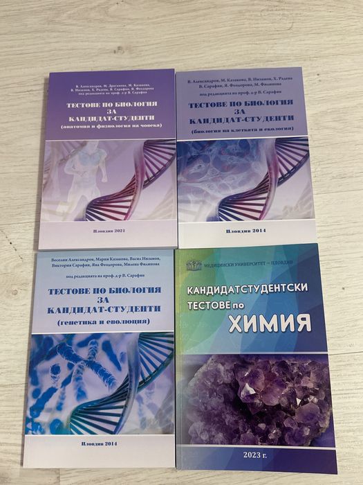 Тестове за изпити МУ Пловдив