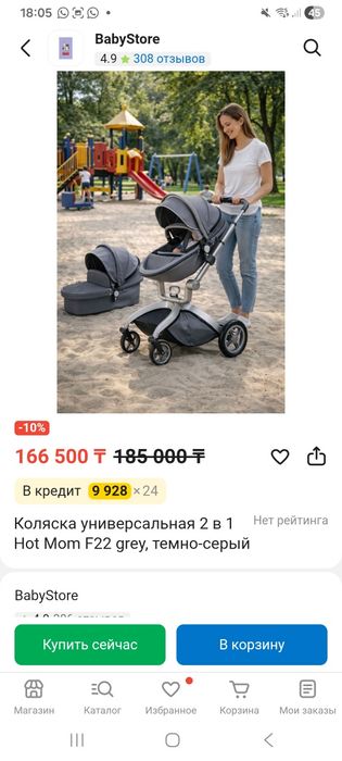 Коляска сатылады