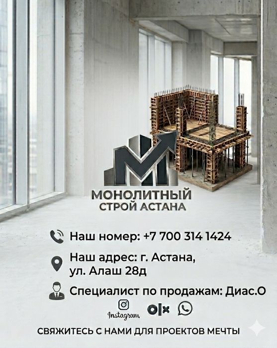 Аренда и продажа опалубки