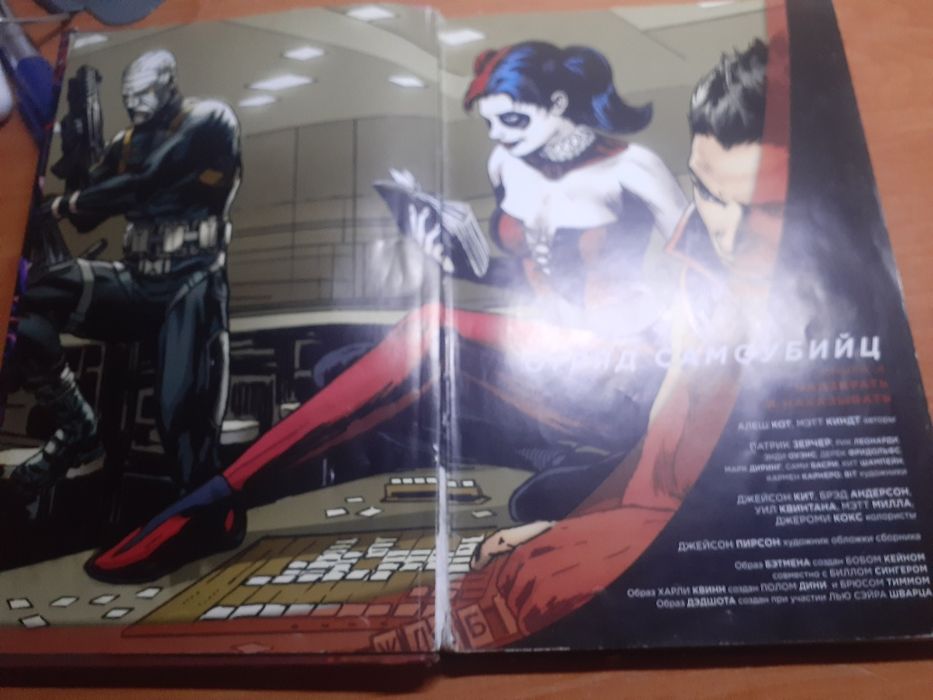 Продам комикс отряд Самоубиц