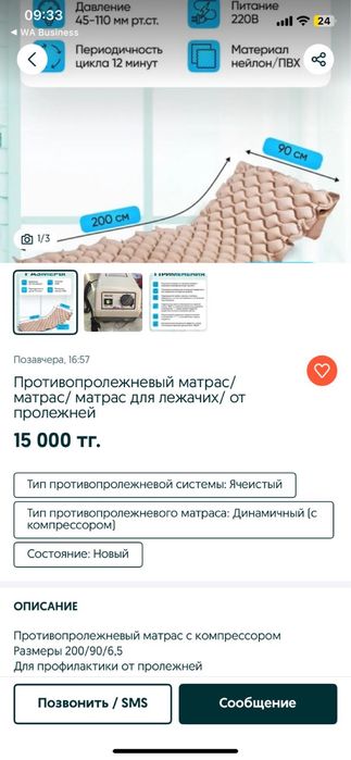 Инвалидная кровать